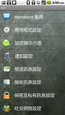 Handcent SMS Traditional Chinese Language Pack android App screenshot 0